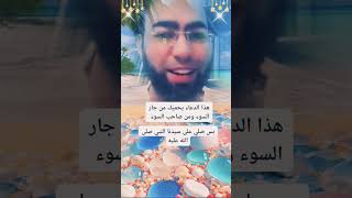 هذا الدعاء يحميك من جار السوء #foryou #viral #دعاء #footballwithkwai #shorts