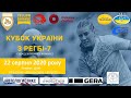 Кубок Украины по регби-7 среди девушек (2020)