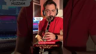 مقامات الموسيقى العربية على الكلارينت Arabic makams on Clarinet