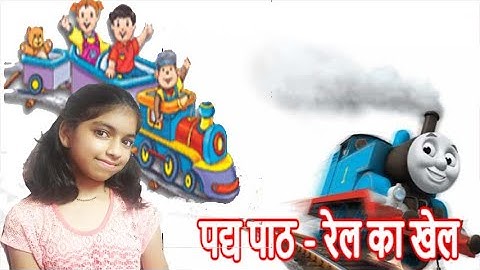 6th std  hindi poem | new syllabus  | 3rd language | Hindi | 2nd poem | lyrical video | rail ka khel