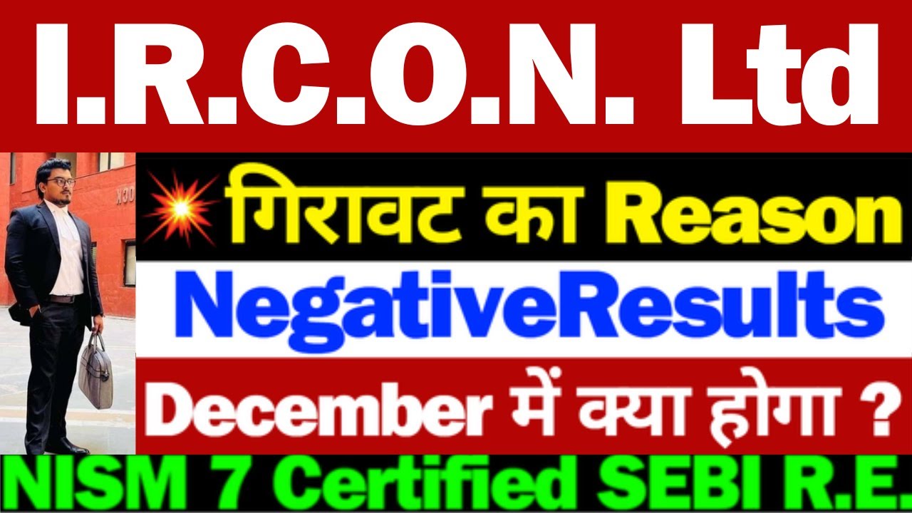 IRCON कब बढ़ेगा | IRCON Share Latest News | IRCON Share Latest News Today | IRCON Share News