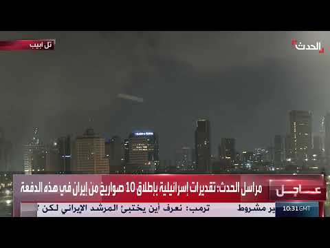 هجوم صاروخي إيراني على إسرائيل: لا أنباء عن إصابات
