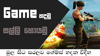 How To Make Game Sinhala screenshot 5