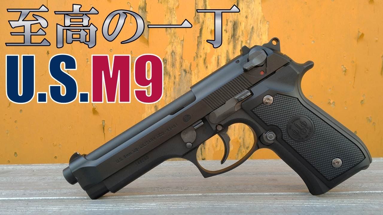 【東京マルイ】U.S.M9ピストルでサバゲー【CQB BUDDY】サバイバルゲーム定例会