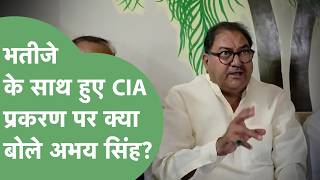 Abhay Chautala On Dushyant What Did The Uncle Say At First About The Dispute Between The Cia Ins...