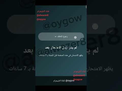 ازاي تاخد امتحانك من منصه شاومينج 