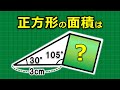 え!? この補助線で一発解決!? 小学生でも解ける図形問題【中学受験対策】