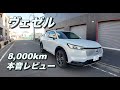 #331［ヴェゼル］8000km乗って分かったヴェゼルの本音