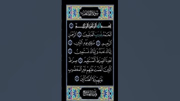 سورة الفاتحة برواية ورش عن نافع #رواية_ورش