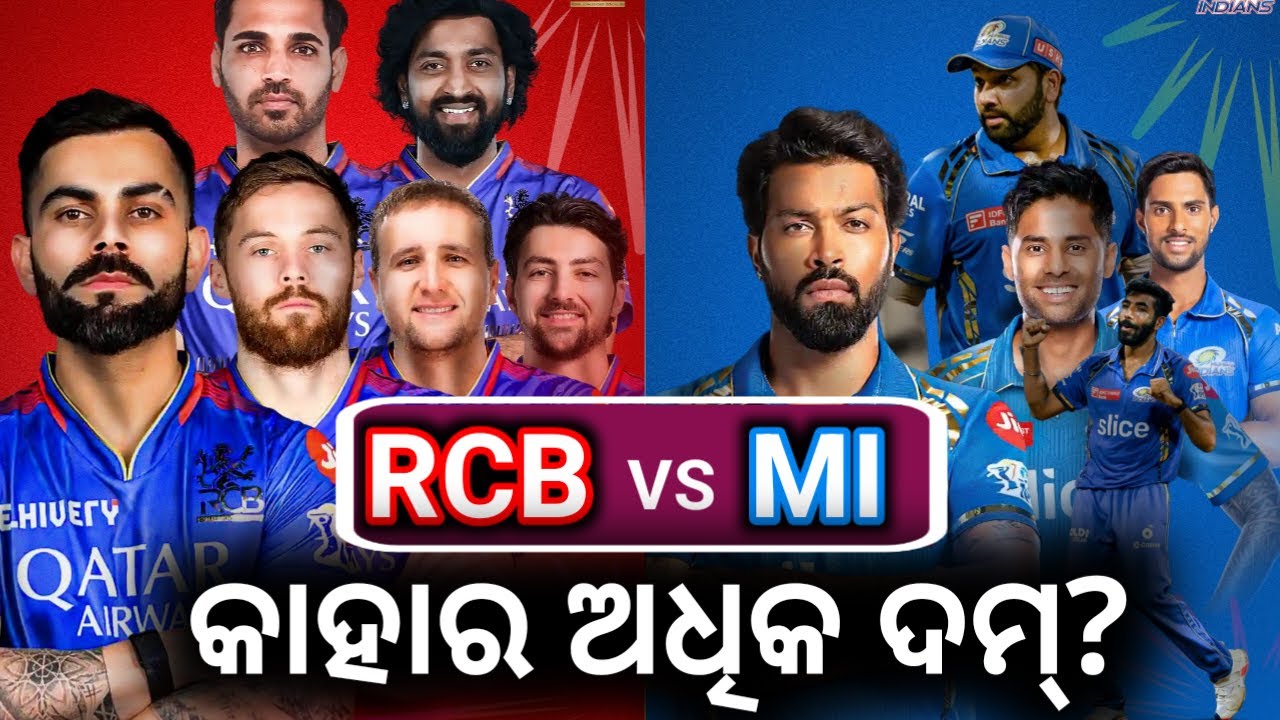 RCB vs MI Playing 11 Comparison। RCB Playing 11 2025। Mumbai Playing 11 2025। Cricket with Pr45।