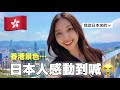 日本人が香港の絶景に本気で感動しました🇭🇰✨ヴィクトリアピーク観光した日。