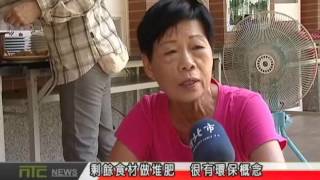 天外天新聞1050829 09剩餘食材做堆肥 很有環保概念