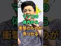 マツコの体内から衝撃のものが見つかる