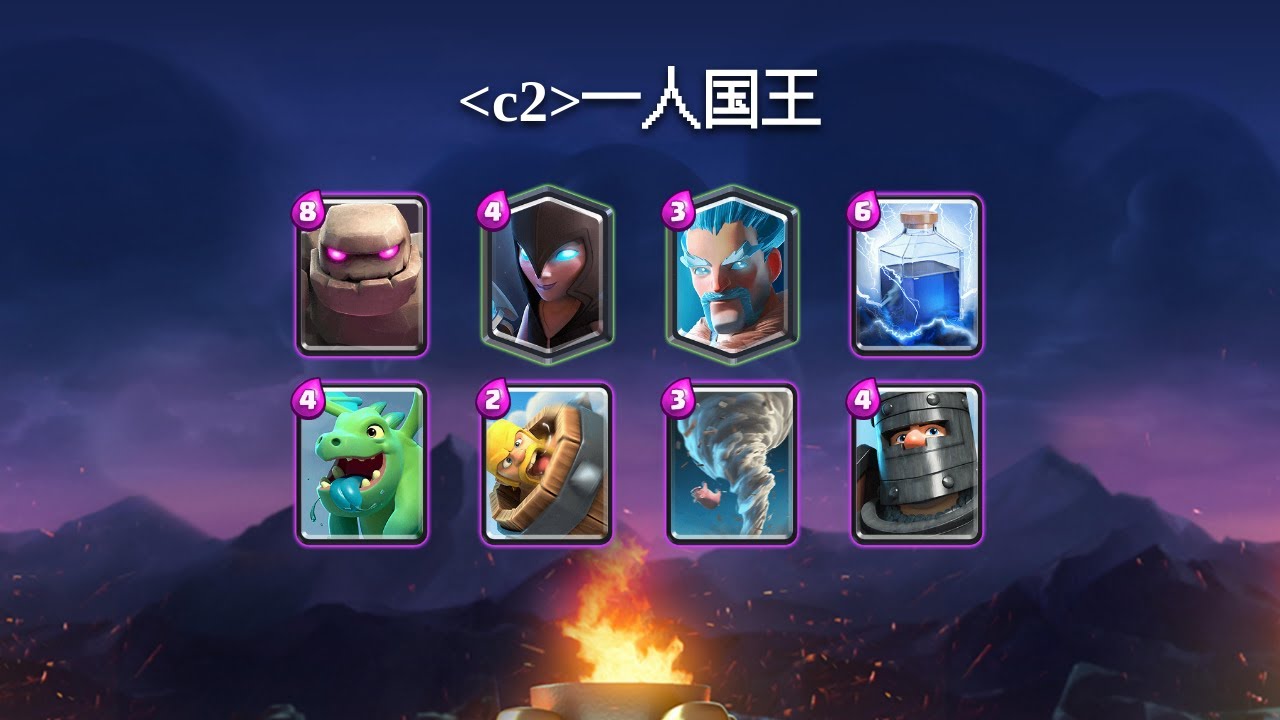[c2]一人国王 | Golem deck gameplay [TOP 200] | July 2020