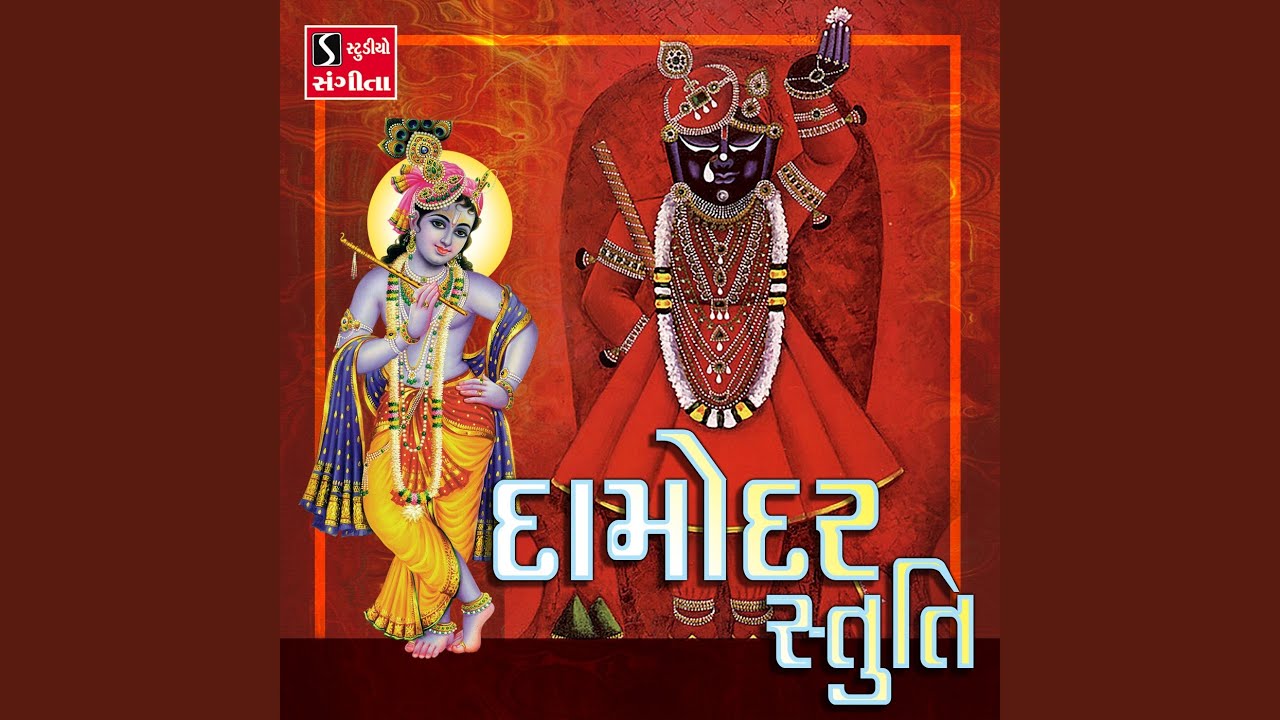 Damodar Stuti
