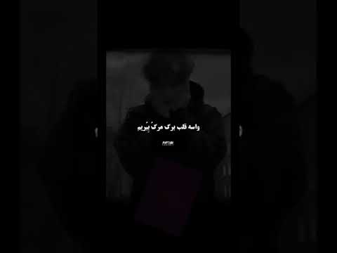 چوبای تو لجن کشتی ما بود پیشرو Rap دپ