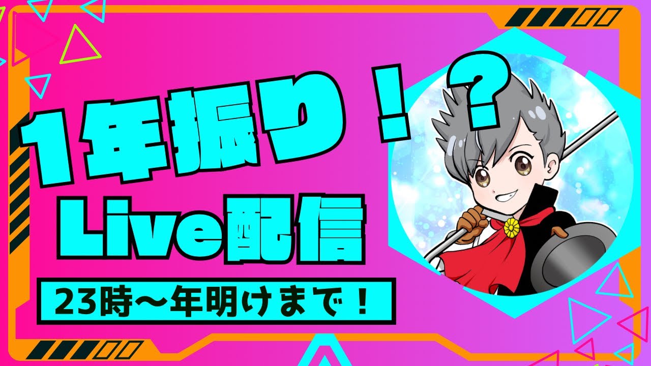 【雑談メイン】1年以上振りの復帰!!!年明けまでLiveすっぞぉ!!!【バウンティラッシュ】