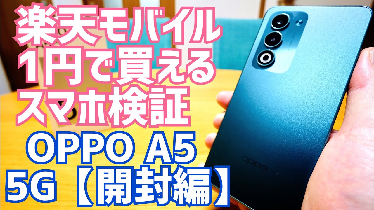 OPPO A5 5G] Only 1 Yen? It runs smoother than I thought! But there