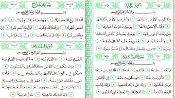 تلاوه خاشعة لـ سورة (( القارعة - الزلزلة - العاديات - الشرح )) استمع و تأمل بخشوع 😌✨