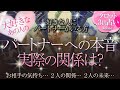 🔮タロット恋愛占い🔮複雑恋愛💕好きな人にパートナーがいる…大好きなお相手のパートナーへの超本音…実際のパートナーとあの人の関係はどうなっている⁉️深掘りリーディング❗複雑愛・不倫・三角関係の行方は?