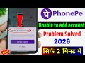 Unable to add account problem PhonePe | PhonePe Me Bank Account Add Nhi Ho Rha Hai |
