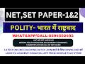 RISE OF INDIAN NATIONAISM AND BIRTH|ugc net set paper-1&2|indian polity|@LAKSHYAACADEMYHIMACHAL