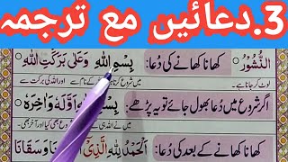 Khana Khane Se Pehle Ki Dua | Khana Khane k bad ki dua | Eating Dua | Learn Masnoon Duas & Azkar Khana Khane Se Pehle Ki Dua | Khana Khane k bad ki dua | Eating Dua | Learn Masnoon Duas & Azkar