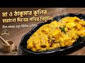chal bata diye মা দাদির সময়ের রান্না paneer pituli | paneer recipe 