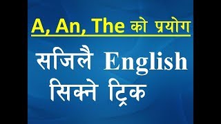 [Nepali] How to Learn English Articles easily | Articles (A, An,The)|यसरी सजिलै बुझ्नुहोस् | Part-II