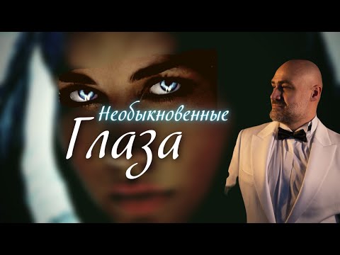 Jalal Abbasov & SHANSON Cover Band — Необыкновенные Глаза (Live)