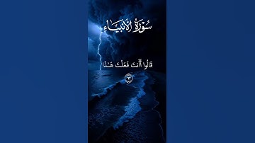ياسر الدوسري سورة الأنبياء #راحة_نفسية #قران_كريم #آيات #ياسر_الدوسري #صوت_جميل #الأنبياء#