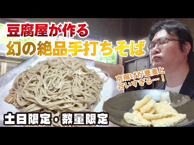 専用( ´͈ ᗨ `͈ )◞♡⃛ Shimonoseki, Yamaguchi] A Tofu Shop's Handmade Soba — The Tofu