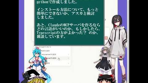 [pvv-mcp-server] アスカとぷぶのインストール方法を検討した。#ai #python