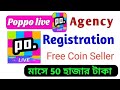 Poppo Agent Registration কিভাবে করবেন How to become Agency poppo নিজেই এজেন্ট হয়ে ইনকাম করুন