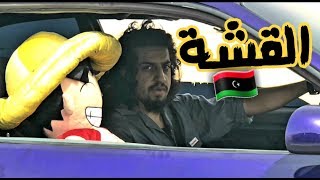 القشة & اقدوره العنيزي - لقاء العمالقة تمتيع BMW DRIFT !!