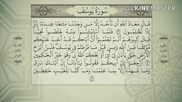 سورة يوسف - من آية ( ٧٩ ) إلى آية ( ٨٦ ) - للقارئ : ميثم التمار .