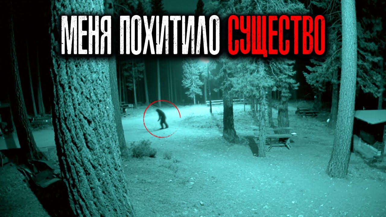 👣 БИГФУТ РЯДОМ: Ужасные Истории о встречи с БИГФУТОМ