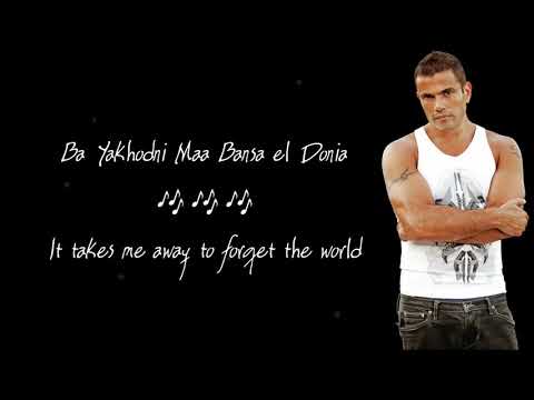 Arabic Love Song with English subtitles  2018 ( Amr diab )