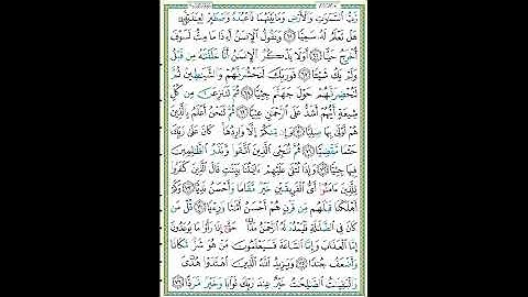 سورة مريم الصفحة ٣١٠