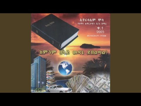 Bene Hayel Aydelem Yehonew 