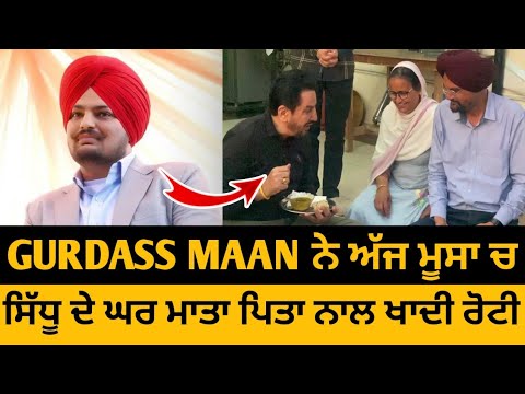 Sidhu Moose Wala • Gurdas Maan in Moosa Pind Today With Mata G And Bapu G