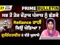 Untold story of Gurindervir Singh । India's fastest runner of 100 mtr। PRIME BULLETIN-168। KHALAS TV