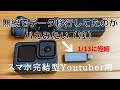 ANKERのカードリーダーはスマホ完結型youtuberに必須
