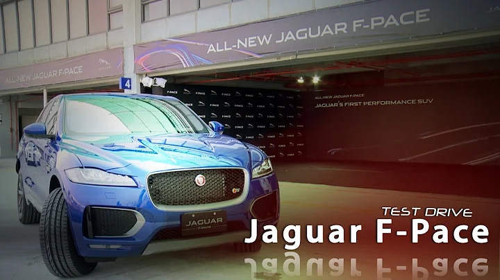 Jaguar F-Pace 賽道試駕：外掛路虎的越野能力 - 天天要聞