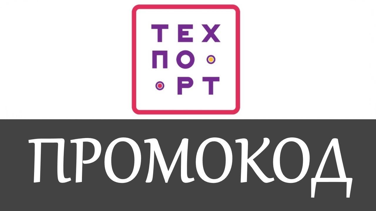 Техпорт Интернет Магазин Промокоды