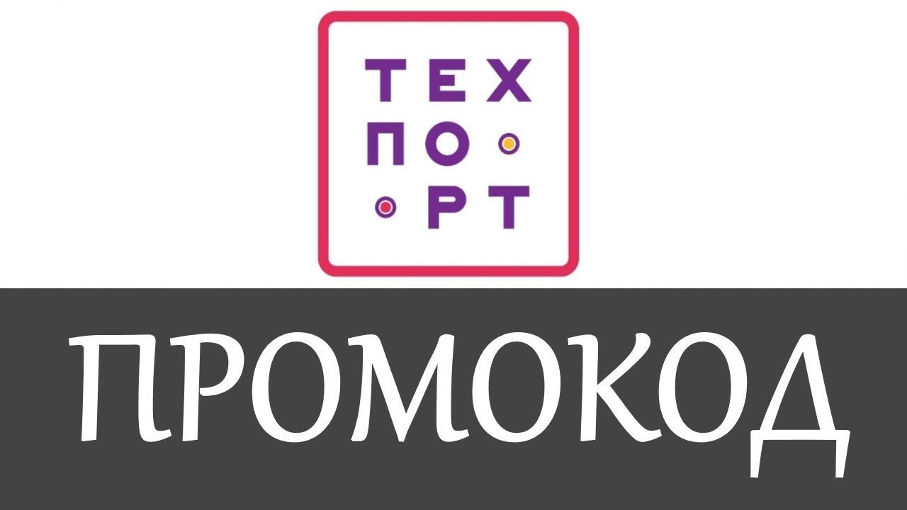 Allpricer ru. Техпорт промокод. Техпорт промокод на скидку. TECHPORT логотип. TECHPORT logo.