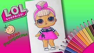 Раскраска для детей кукла LOL Doll  Мои раскраски