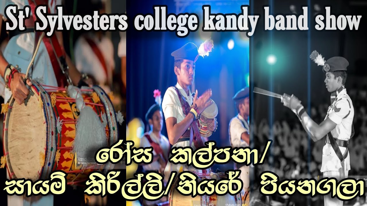 St' Sylvester college kandy cadet band show 😱🔥රෝස කල්පනා / සායම් කිරිල්ලි /නියරේ පියානගල #viralvideo