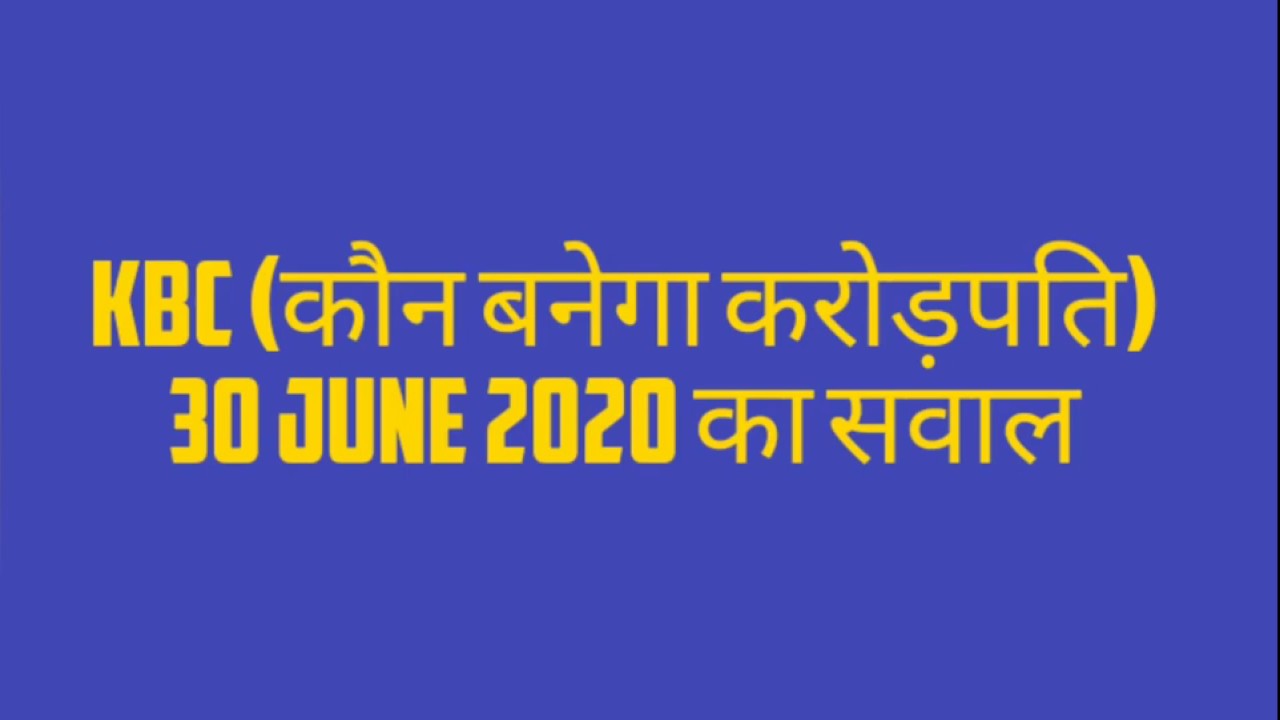 KBC 30 JUNE2020 KA SAWAL