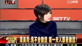 新台灣加油  20111228  12 transcoded